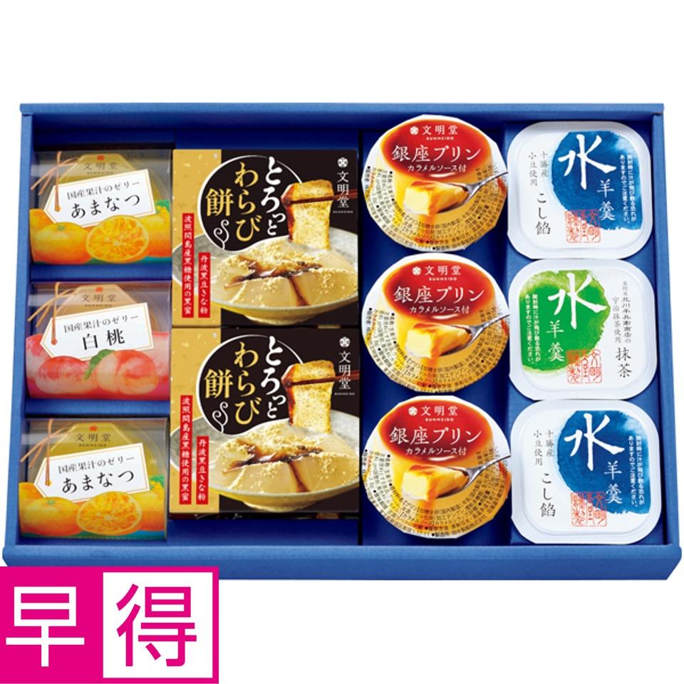 【夏の贈りもの早得】銀座文明堂 涼菓あわせ１１個入 商品サムネイル