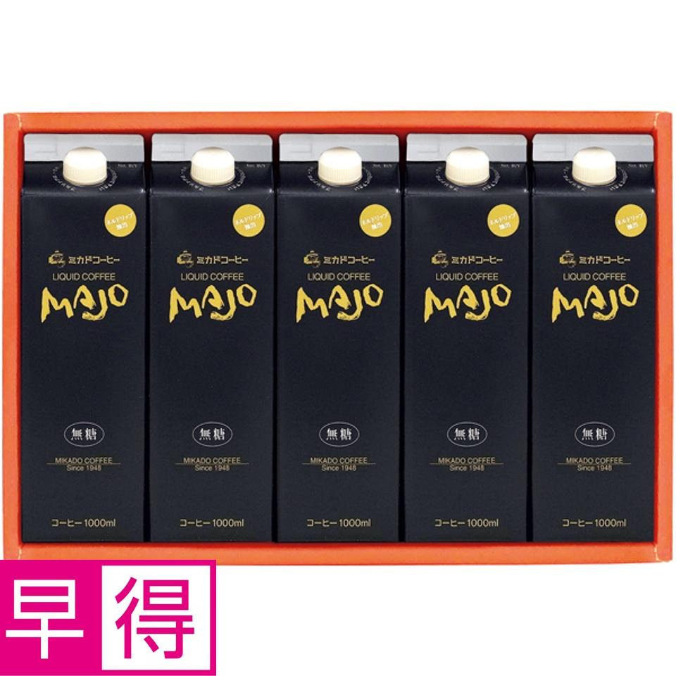 【夏の贈りもの早得】ミカド珈琲 ＭＡＪＯリキッドコーヒー無糖ギフト 商品サムネイル