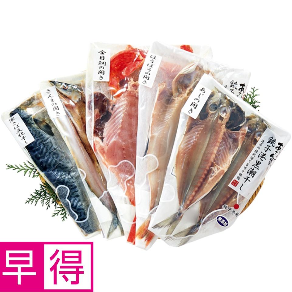 【夏の贈りもの早得】阿天坊 銚子加工 阿天坊干物セット（５種６枚） 商品サムネイル