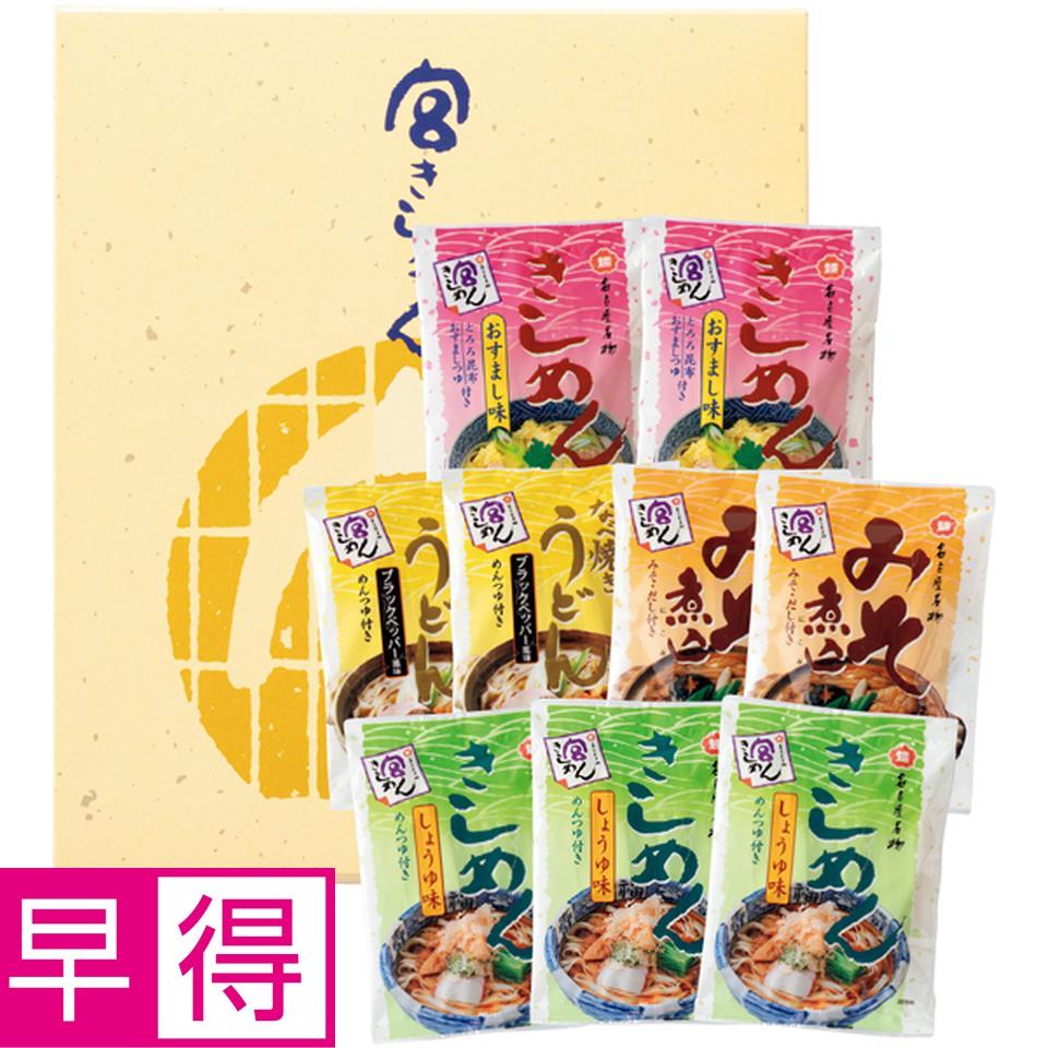 【冬の贈りもの早得】宮きしめん 冬の宮きしめん詰合せ 型番：BFW30 9食 商品サムネイル