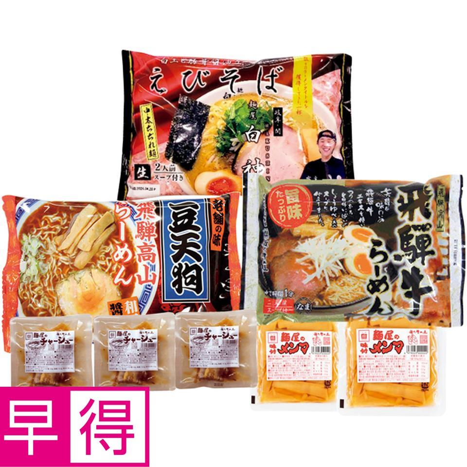 【冬の贈りもの早得】麺の清水屋 岐阜人気ラーメン６食セット 商品サムネイル