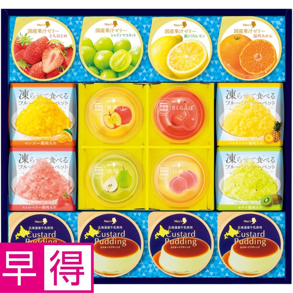 【夏の贈りもの早得】メリーチョコレート デザートコレクション 商品サムネイル