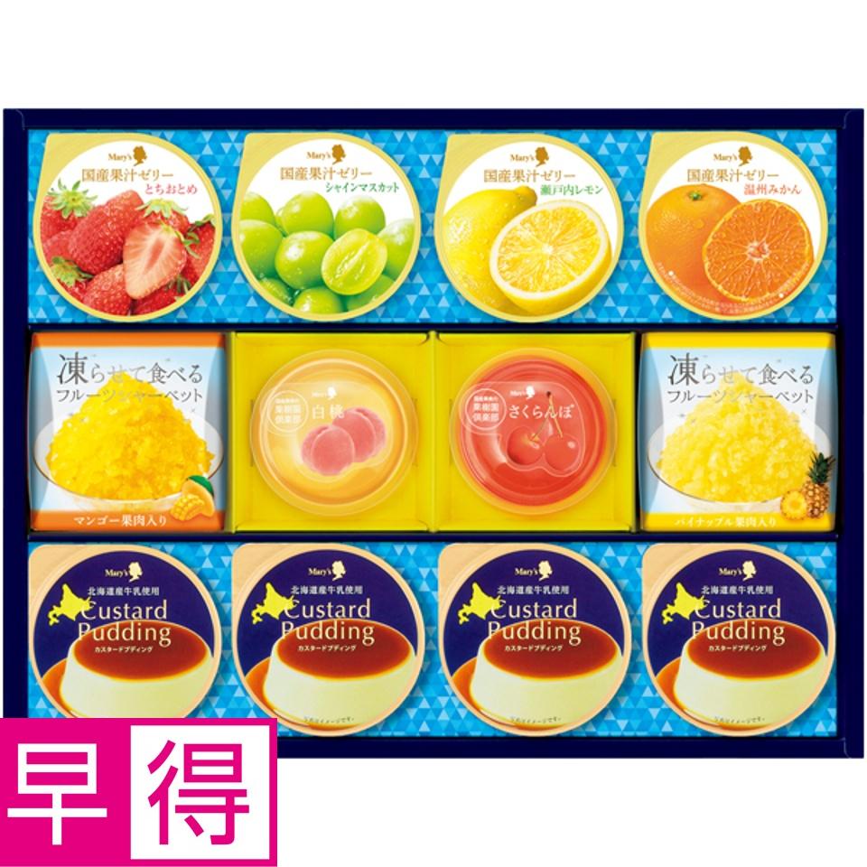 【夏の贈りもの早得】メリーチョコレート デザートコレクション 商品サムネイル