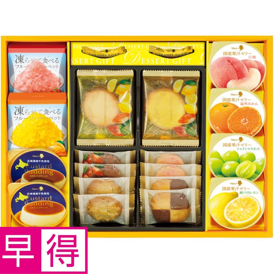 【夏の贈りもの早得】メリーチョコレート デザートギフト 商品サムネイル