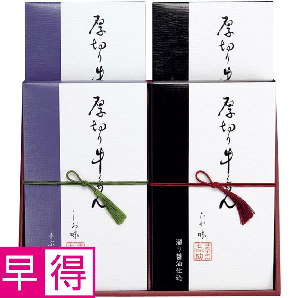 【夏の贈りもの早得】味の牛たん喜助 厚切り牛たん詰合せ 商品サムネイル