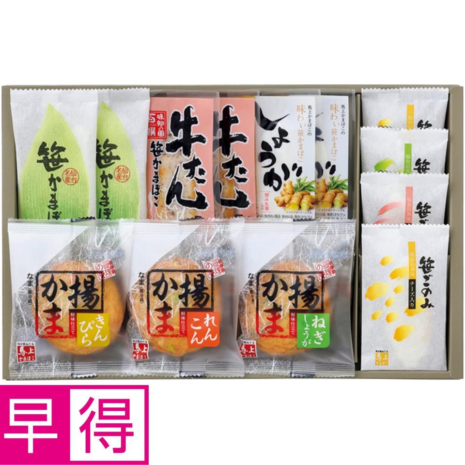 【夏の贈りもの早得】馬上かまぼこ店 笹かまぼこ詰合せ 商品サムネイル