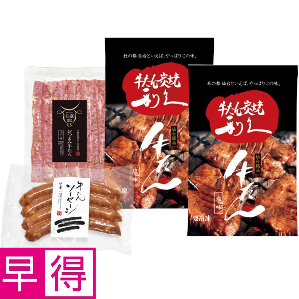 【夏の贈りもの早得】利久 牛たんギフト 商品サムネイル