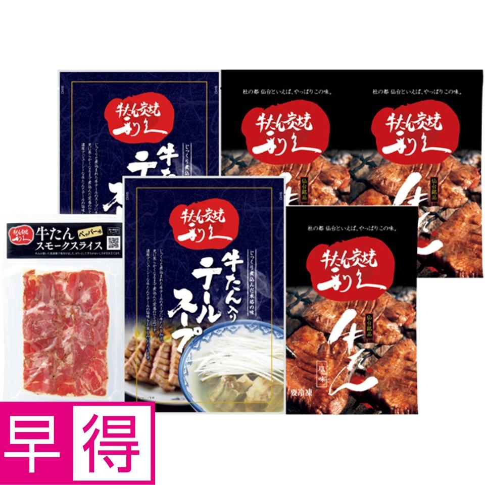 【夏の贈りもの早得】利久 牛たんギフト 商品サムネイル