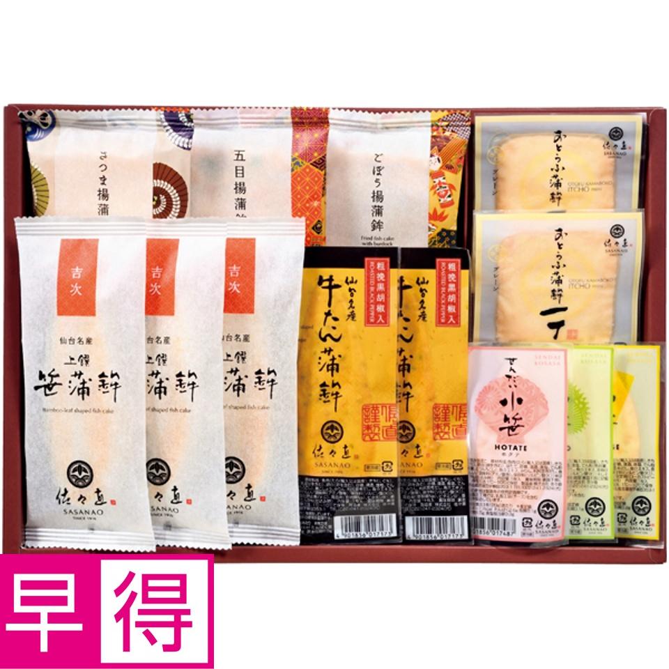 【夏の贈りもの早得】佐々直 笹かまぼこ詰合せ 商品サムネイル