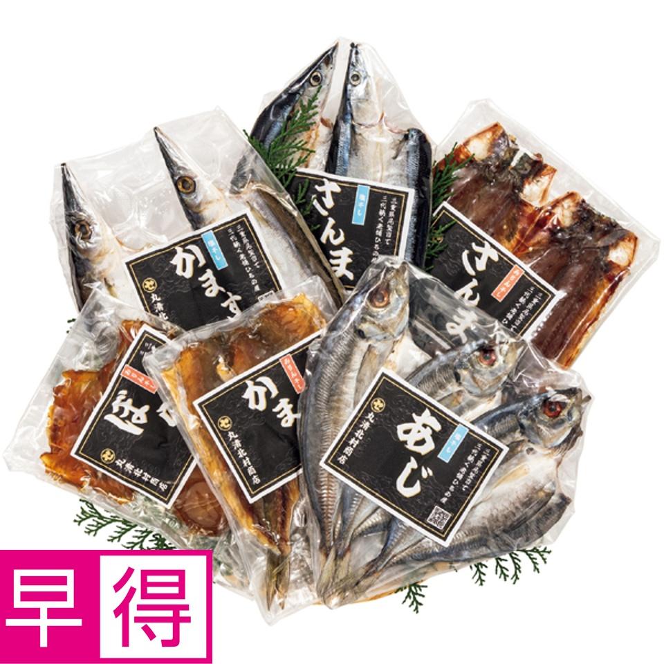 【夏の贈りもの早得】北村商店 干物詰合せ ６種 商品サムネイル