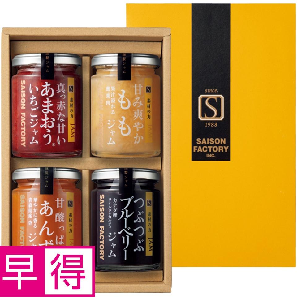 【夏の贈りもの早得】セゾンファクトリー ジャム４個詰合せ 商品サムネイル