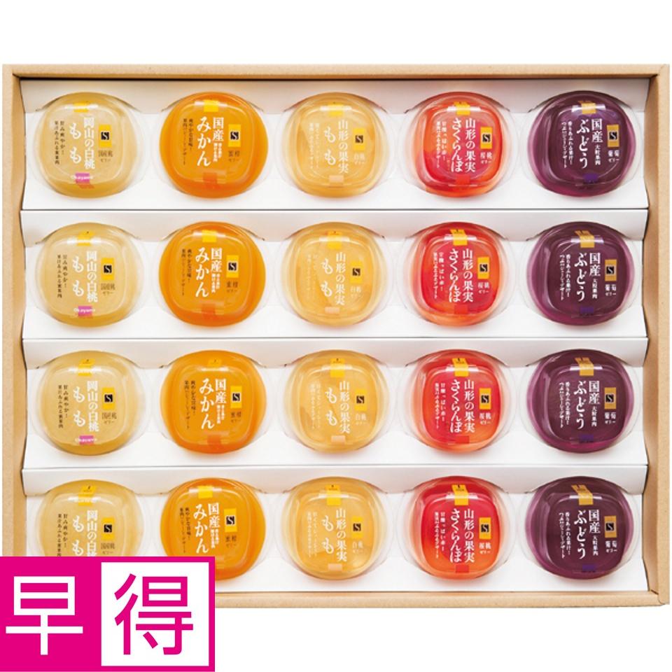 【夏の贈りもの早得】セゾンファクトリー 国産果実ゼリー２０個詰合せ 商品サムネイル