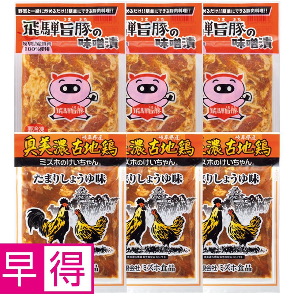 【冬の贈りもの早得】 飛騨旨豚味噌漬け・奥美濃古地鶏けいちゃんセット 商品サムネイル