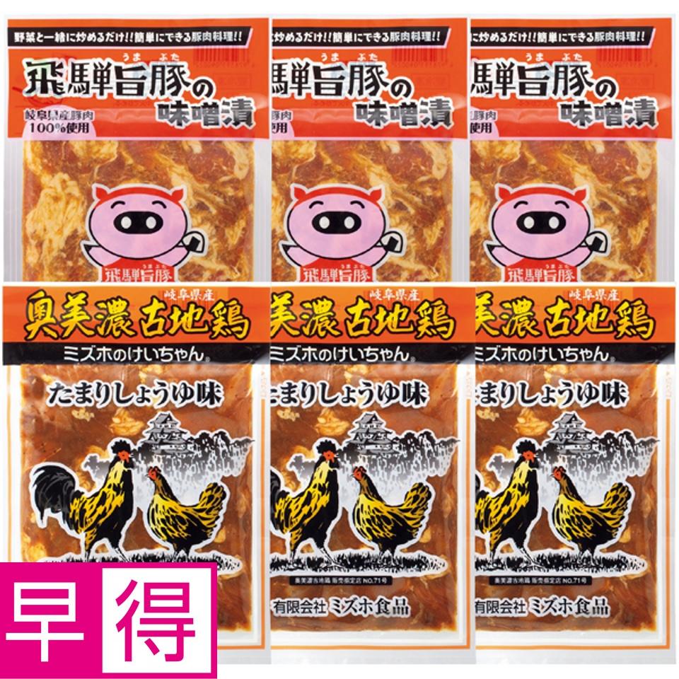【夏の贈りもの早得】飛騨旨豚味噌漬け・奥美濃古地鶏けいちゃんセット 商品サムネイル