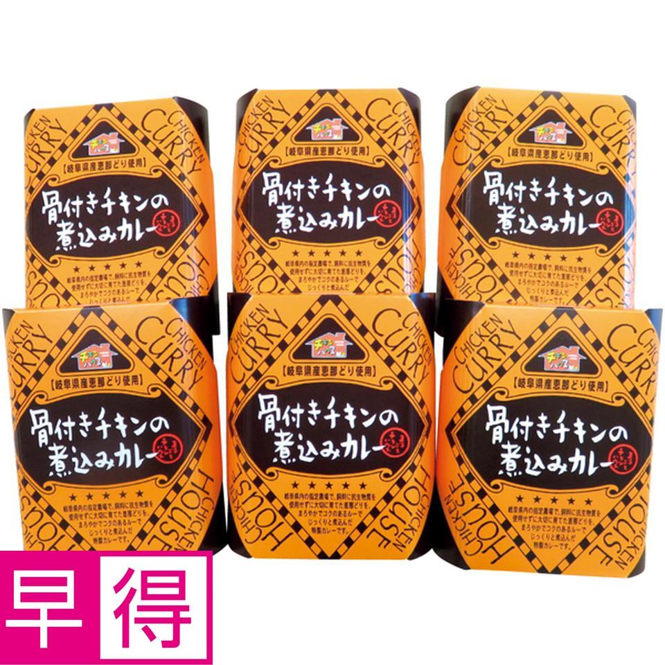 【冬の贈りもの早得】トーノーデリカ 骨付きチキンの煮込みカレー６Ｐセット 商品サムネイル
