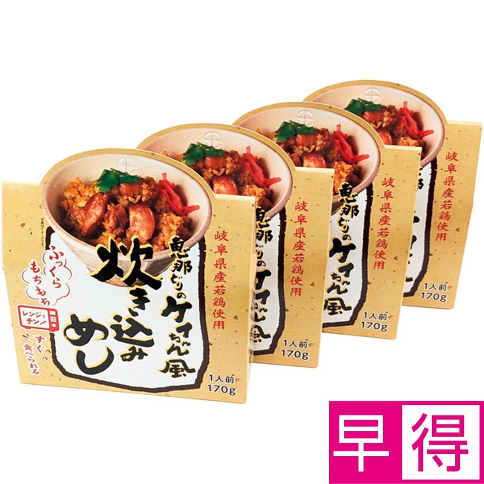【冬の贈りもの早得】トーノーデリカ 恵那どりケイちゃん風炊き込みめし４Ｐセット 商品サムネイル