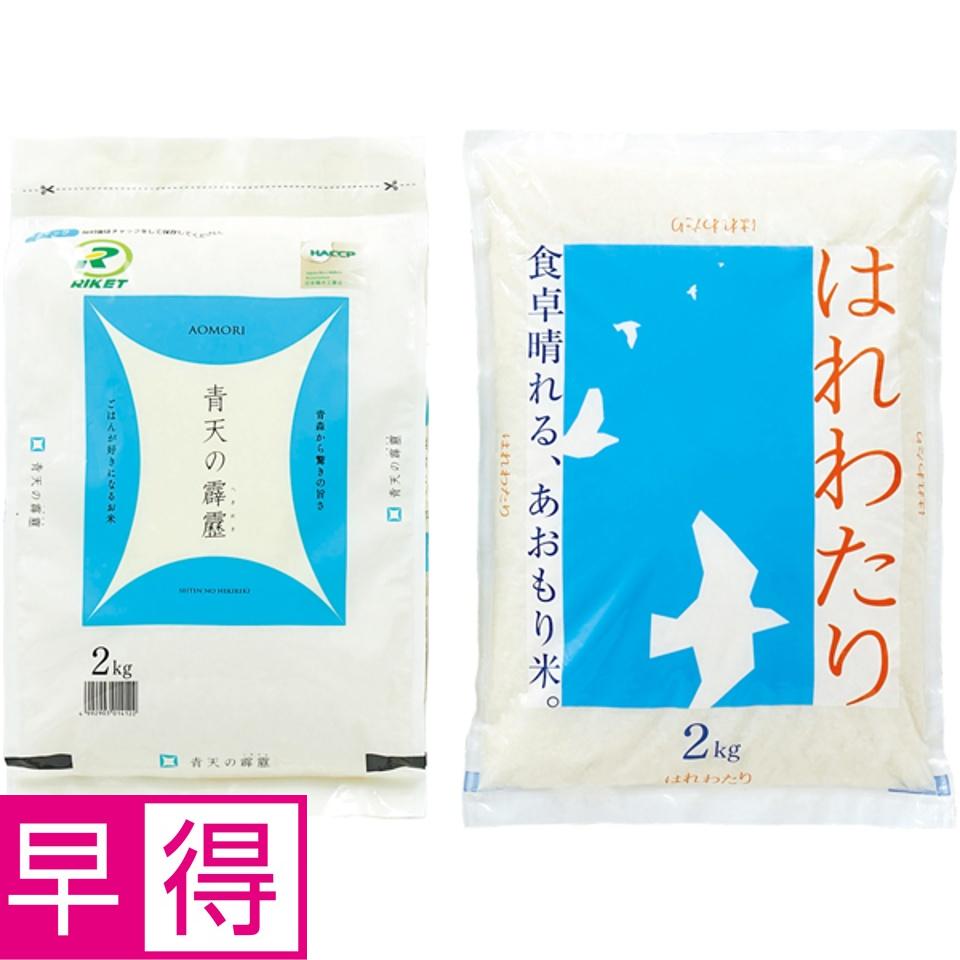 【夏の贈りもの早得】ライケット 青森のお米 食べくらべセット 商品サムネイル