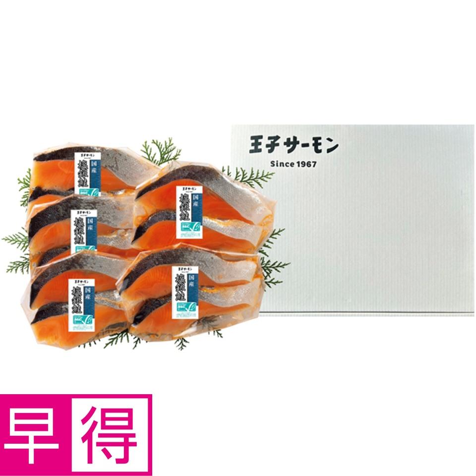 【夏の贈りもの早得】王子サーモン ＡＳＣ認証 国産塩銀鮭切身１０切れセット 商品サムネイル