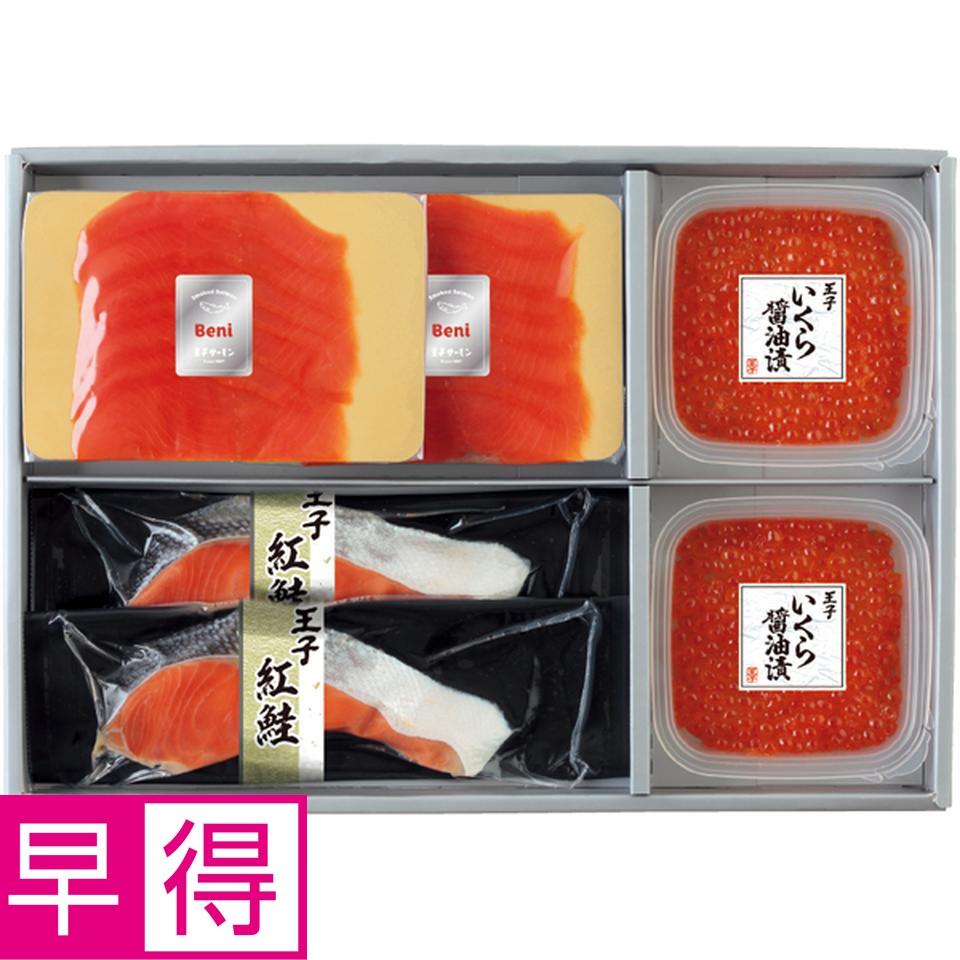 【冬の贈りもの早得】王子サーモン 紅鮭スモークサーモン・切身・いくら詰合せ 商品サムネイル
