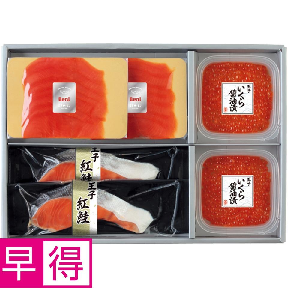 【夏の贈りもの早得】王子サーモン 紅鮭スモークサーモン・切身・いくら詰合せ 商品サムネイル