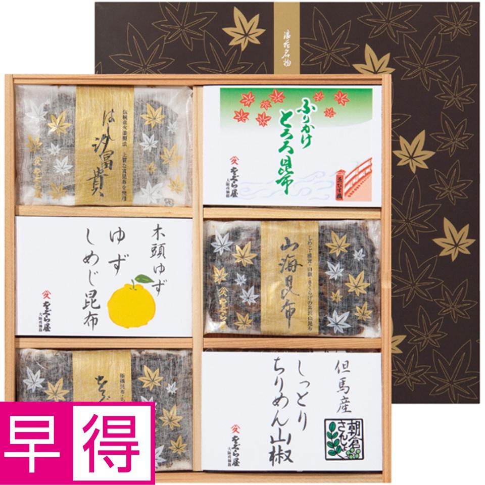 【夏の贈りもの早得】戎橋をぐら屋 昆布詰合せ 商品サムネイル