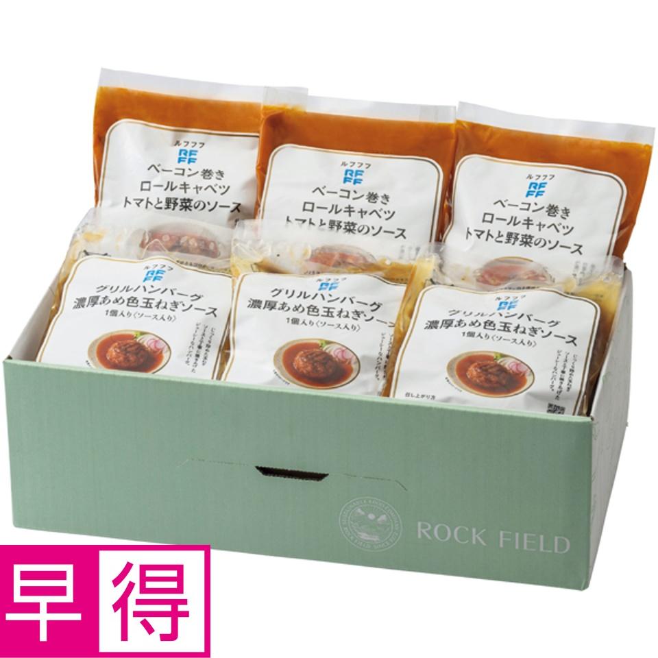 【夏の贈りもの早得】ＲＦＦＦ 洋食の定番コンビ ハンバーグ＆ロールキャベツセット 商品サムネイル