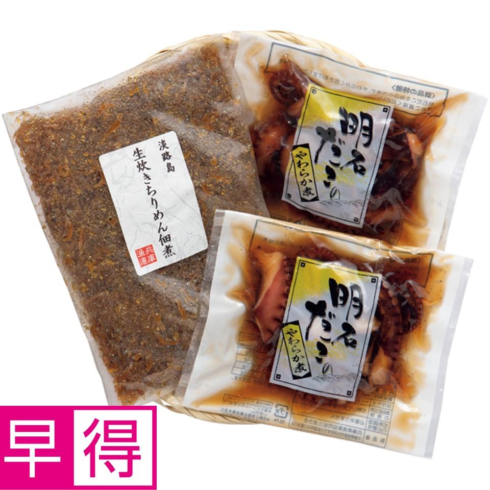 【夏の贈りもの早得】兵庫県漁連 明石だこのやわらか煮・生炊きちりめん佃煮セット 商品サムネイル