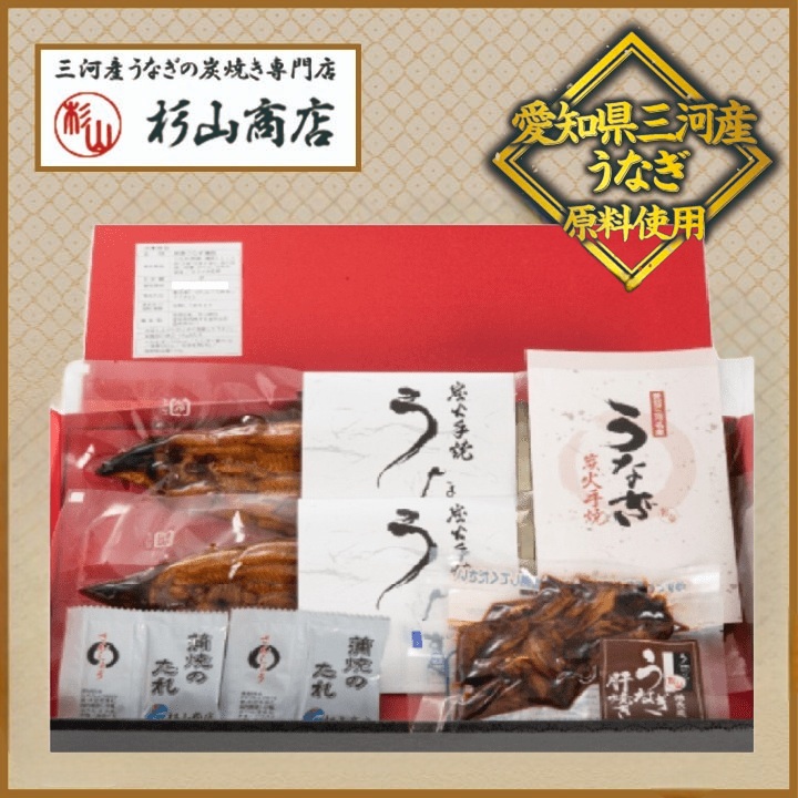 【杉山商店】炭火焼きうなぎ蒲焼詰合せ【原料原産地：愛知県三河】 商品サムネイル