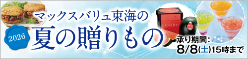 2026年「夏の贈りもの」 バナー画像