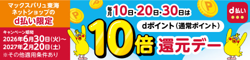 ｄポイント還元キャンペーン バナー画像