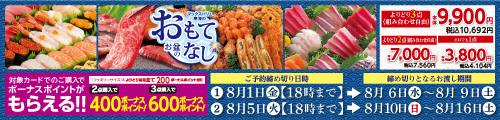 2025年　お盆のおもてなし予約 バナー画像