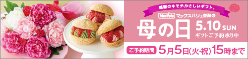 2026年「母の日ギフト」 バナー画像