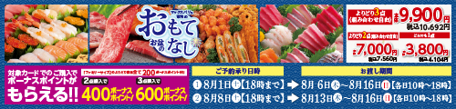 2026年　お盆のおもてなし予約 バナー画像