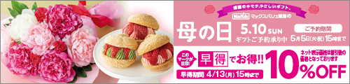 2026年「母の日ギフト」 バナー画像