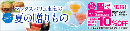 2026年「夏の贈りもの」 バナー画像