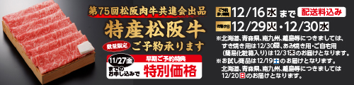 「第75回松阪肉牛共進会」出品松阪牛予約 バナー画像