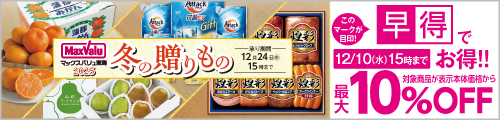 2025冬の贈り物 バナー画像