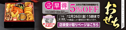 2025店舗受取おせち バナー画像