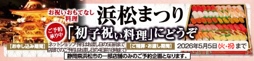 浜松まつり2026 バナー画像