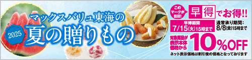 2025年「夏の贈りもの」 バナー画像